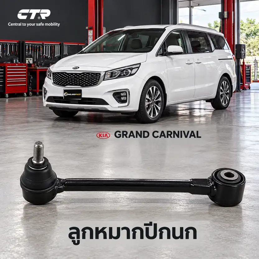 ปีกนก CTR รหัส CQ0208 — ลูก หมากแขนปีกนกตวั ตรง หลงั L/R