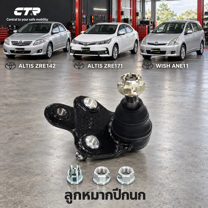 ปีกนก CTR รหัส CB0411 — ลูก หมากปีกนก ล่าง หน้า L/R
