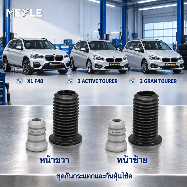 ชุดกันกระแทกและกันฝุ่นโช้ค MEYLE รหัส 314 640 0020 — ชดุ กัน กระแทก+กัน ฝ่นุ หน้า BMW F48 F45 F46