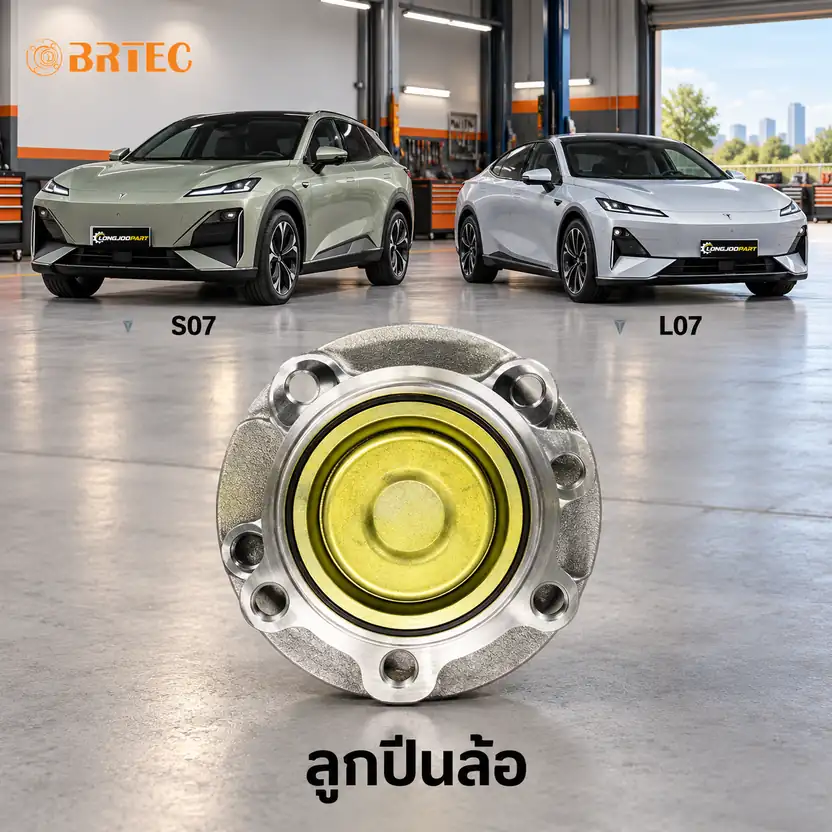 ลูกปืนล้อ BRTEC รหัส 990607 — ดมุ +ลูกปืนล้อหน้า ABS Deepal S07 S07-L, L07 L07-S Y24