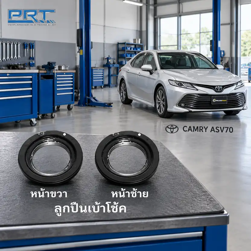 เบ้าโช้ค PRT รหัส 333-0036 — ลูกปืนเบา้ โช้คหน้า-R/L TOY Camry ASV70 ปี 2018