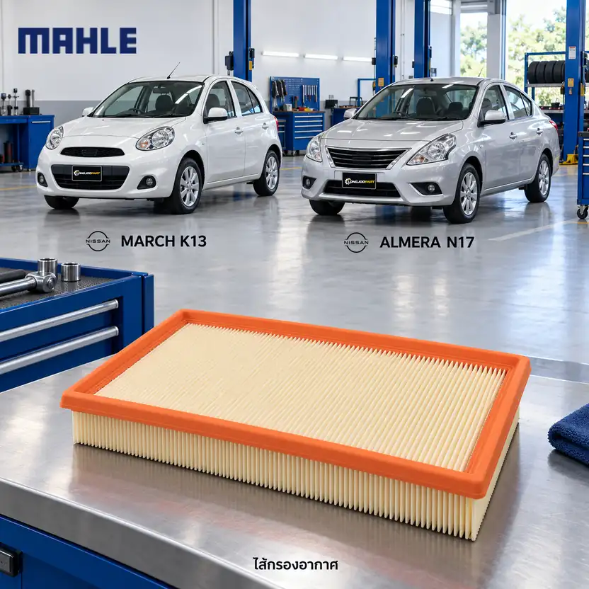 ไส้กรองอากาศ MAHLE รหัส LX 5123 — NIS / March 1.2 (K13) HR12-DE, N17