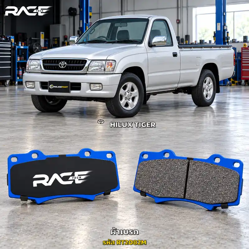 ผ้าเบรก RACETECH TOYOTA TIGER D4D ปี 2001–2004 RT2082M เกรด GG