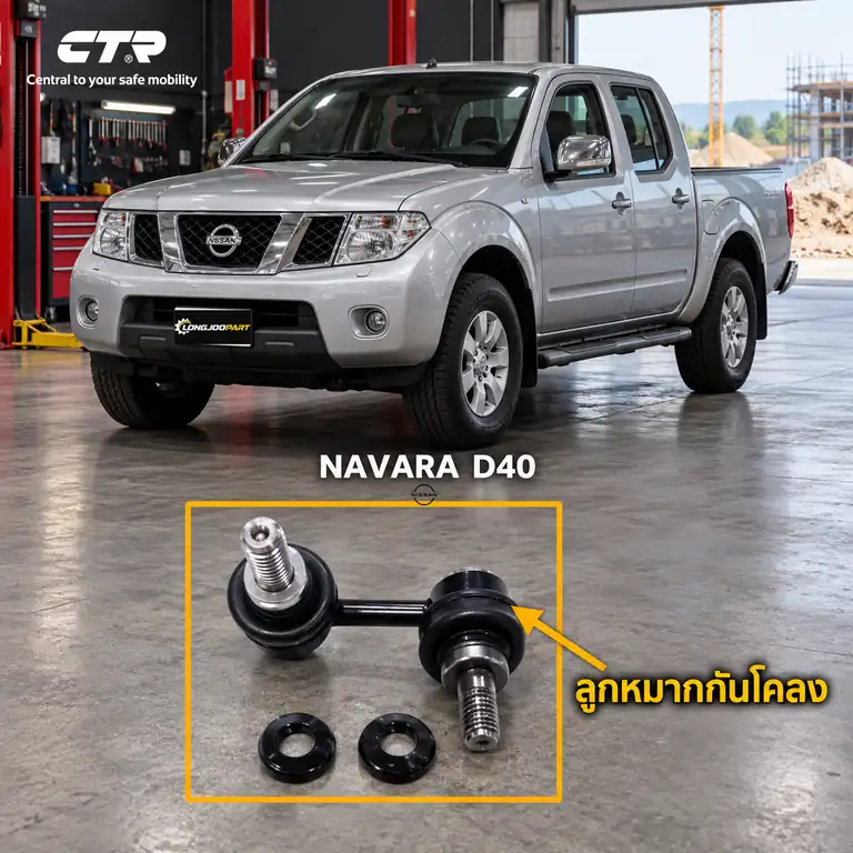 ลูกหมาก CTR รหัส CL0455 — หน้า R