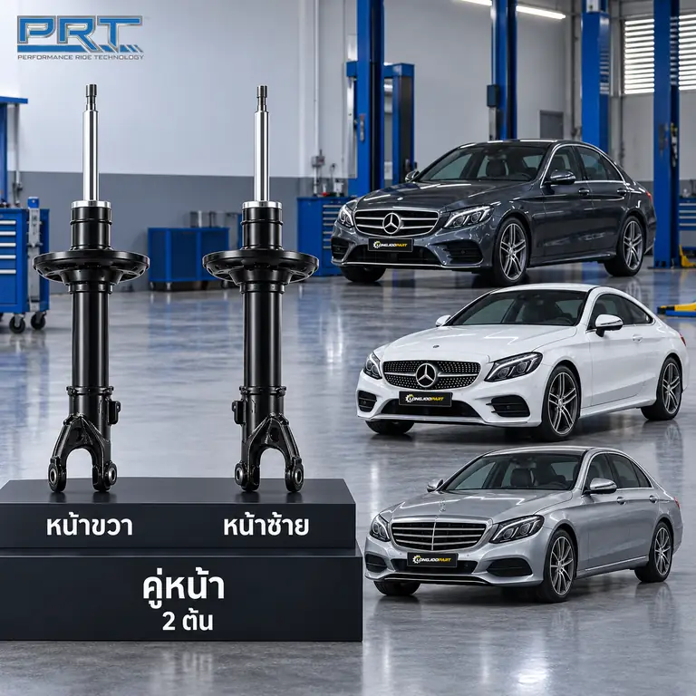 โช้คอัพ PRT STD — W213 E220D ปี 2016–