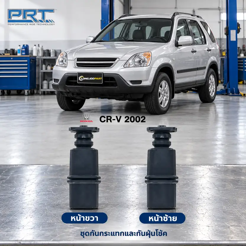 ชุดกันกระแทกและกันฝุ่นโช้ค PRT รหัส 625-0193 — กัน กระแทก+กัน ฝ่นุ หน้า HON CR-V (RD) G2 ปี 2002