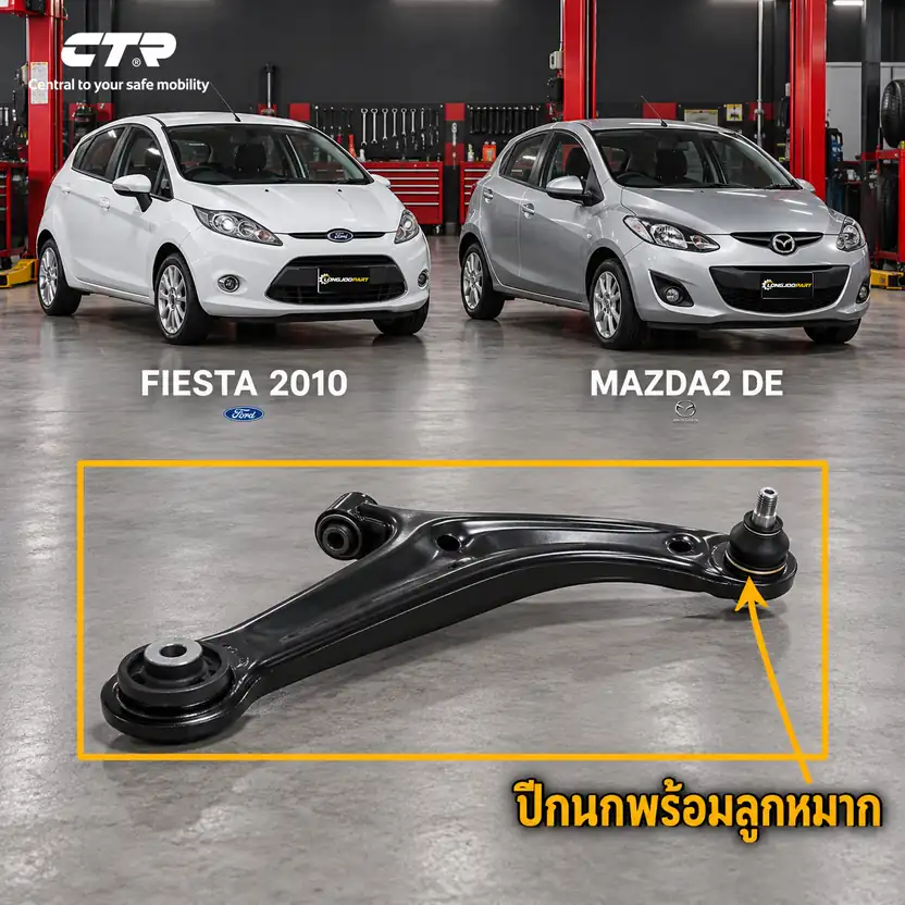 ลูกหมาก CTR รหัส CQ0736R — ล่าง หน้า R