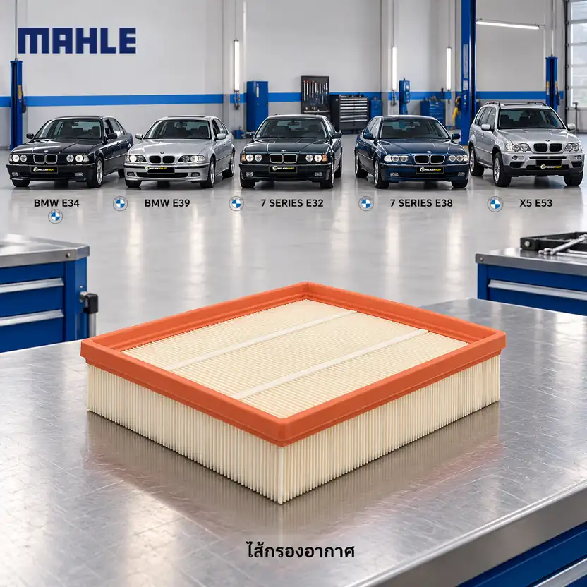 ไส้กรองอากาศ MAHLE รหัส LX 422 — M60 M62 N62 / 5 (E34 E39) 7 (E32 E38) X5 (E53)