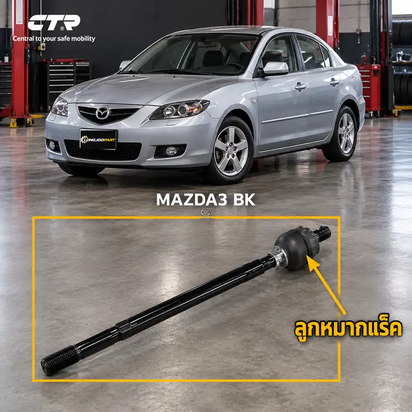 ลูกหมาก CTR — 3 BK 2005–2010