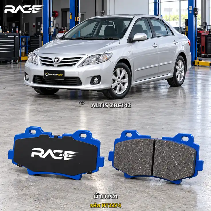 ผ้าเบรก RACETECH TOYOTA ALTIS ปี 2008–2013 RT2254M/RT2274 เกรด GG