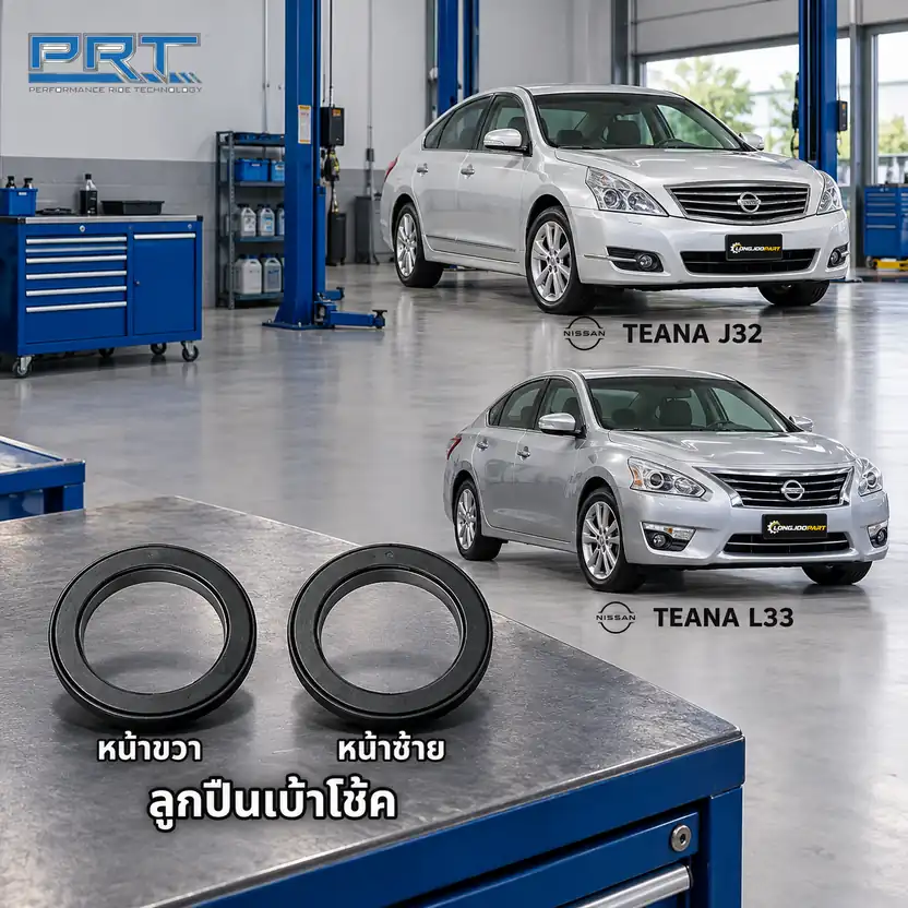 เบ้าโช้ค PRT รหัส 615-0019 — ลูกปืนเบา้ โช้คหน้า-R/L NIS Teana J32 ปี 2009, L33 ปี 2014