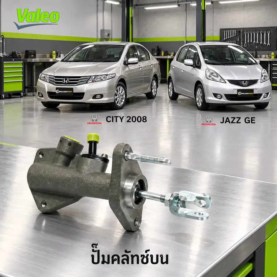 ปั๊มคลัทช์บน VALEO 126902 — แม่ปั๊มคลัทช์บน City ปี 2008, Jazz GE