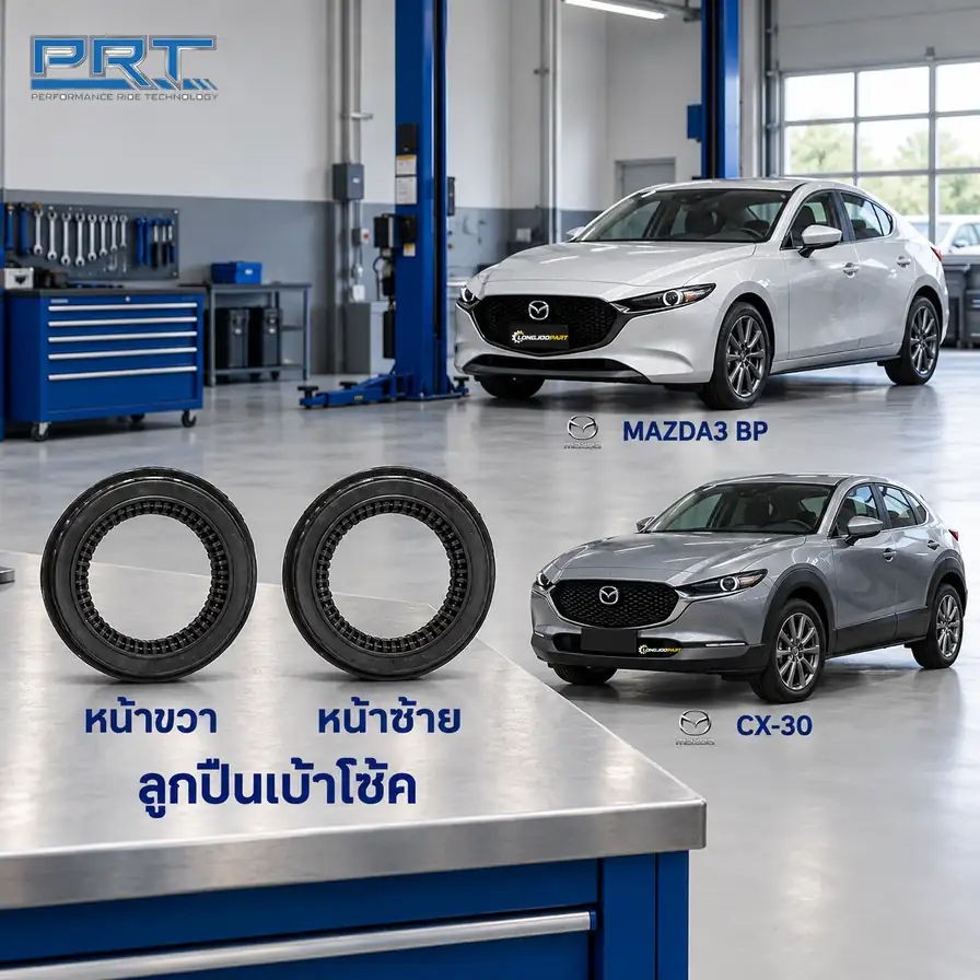 เบ้าโช้ค PRT รหัส 333-0038 — ลูกปืนเบา้ โช้คหน้า-R/L MAZ3 (BP) ปี 2019, CX-30