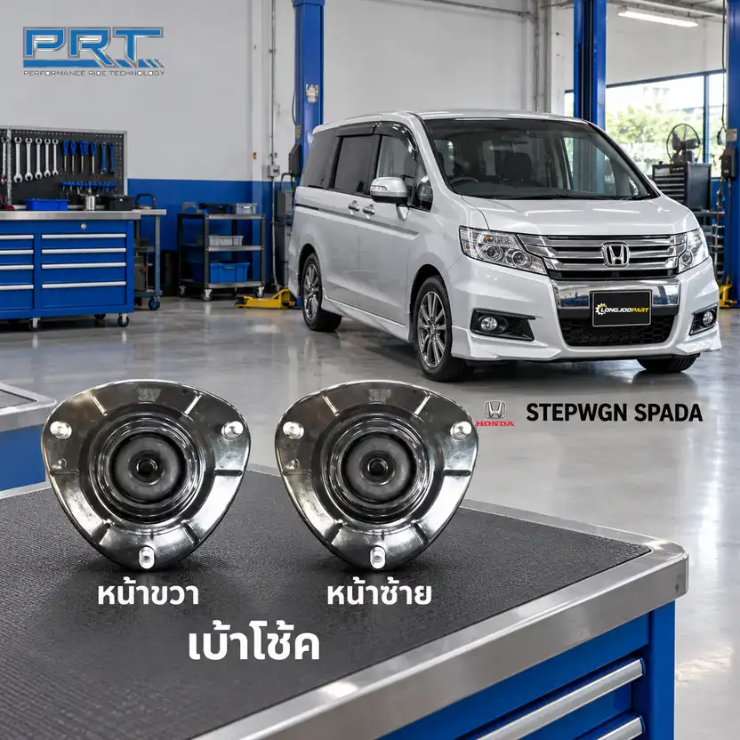 เบ้าโช้ค PRT รหัส 610-1689 — เบา้ โช้คหน้า-R/L HON STEPWGN Spada ปี 2009