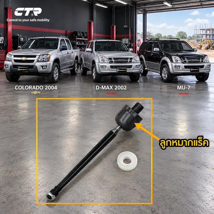 ลูกหมาก CTR รหัส CR0231 — ลูก หมากแรค็ หน้า L/R