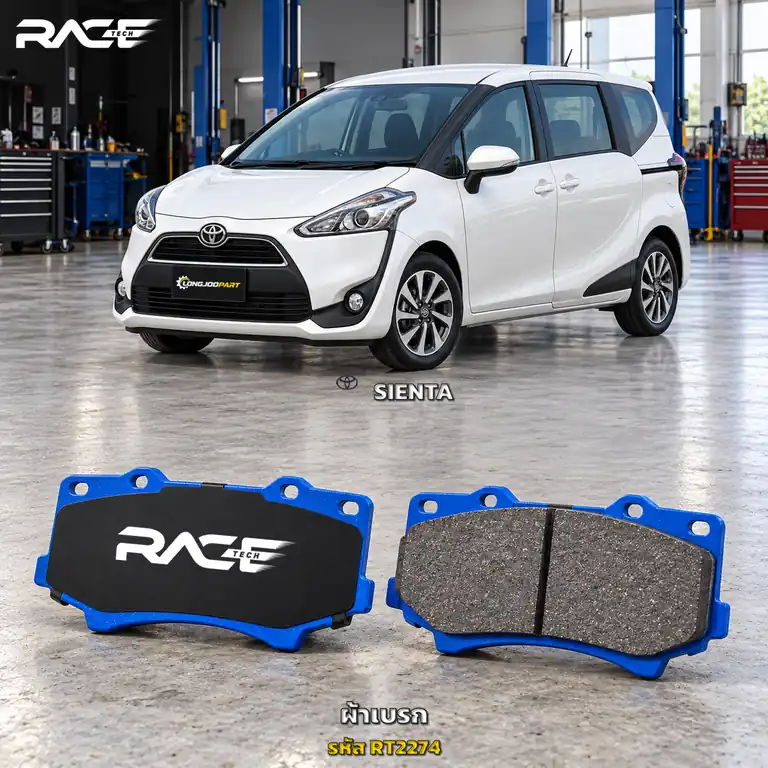 ผ้าเบรก RACETECH TOYOTA SIENTA ปี 2016 เป็นต้นไป RT2274 เกรด GG