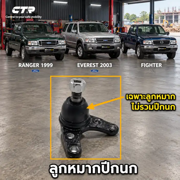 ลูกหมาก CTR รหัส CB0279 — ล่าง หน้า L/R