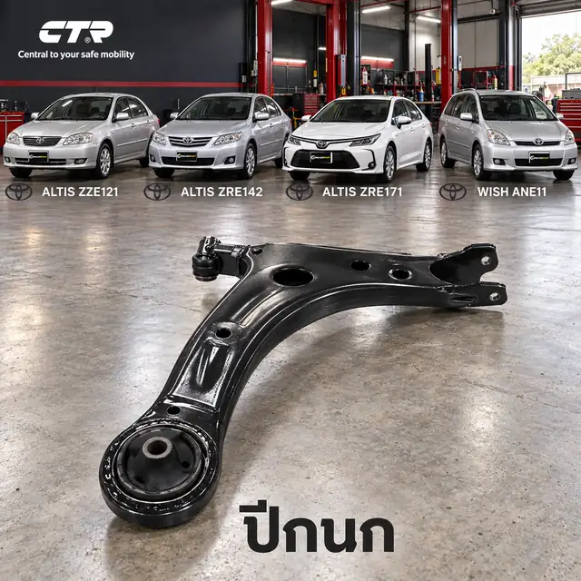 ปีกนก CTR รหัส CQ0302L — ปีกนก (ไมม่ ลี กู หมาก) ล่าง หน้า L / ALTIS (ZRE171) 14-18