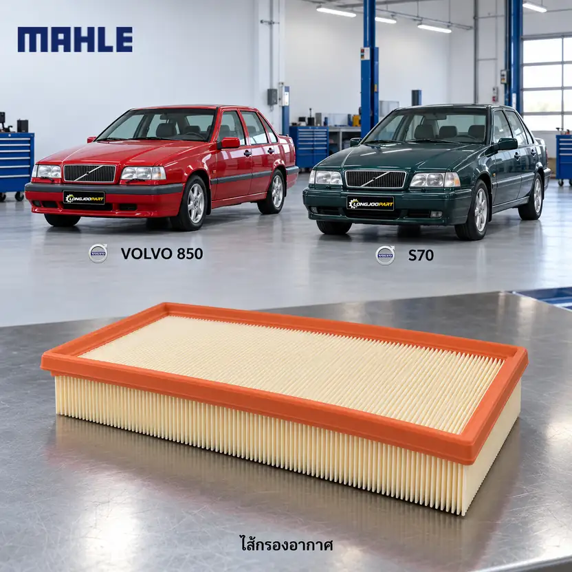 ไส้กรองอากาศ MAHLE รหัส LX 686 — 850 S70
