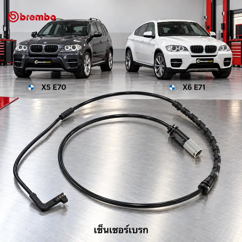 เซ็นเซอร์เบรก BREMBO รหัส A00247 — E70 X5, E71 X6