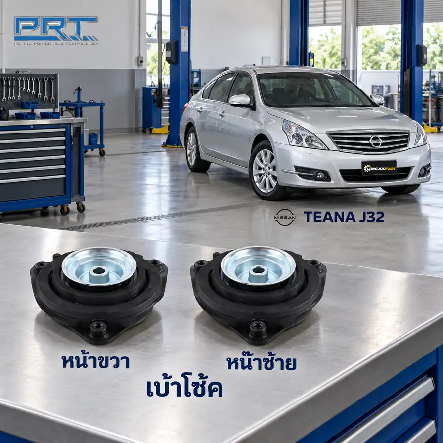 เบ้าโช้ค PRT รหัส 610-1685 — เบา้ โช้คหน้า-R/L NIS Teana J32 ปี 2009
