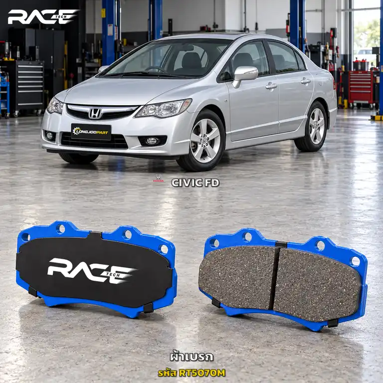 ผ้าเบรก RACETECH HONDA CIVIC FD 1.8 ปี 2006–2012 RT5046M/RT5070M เกรด GG