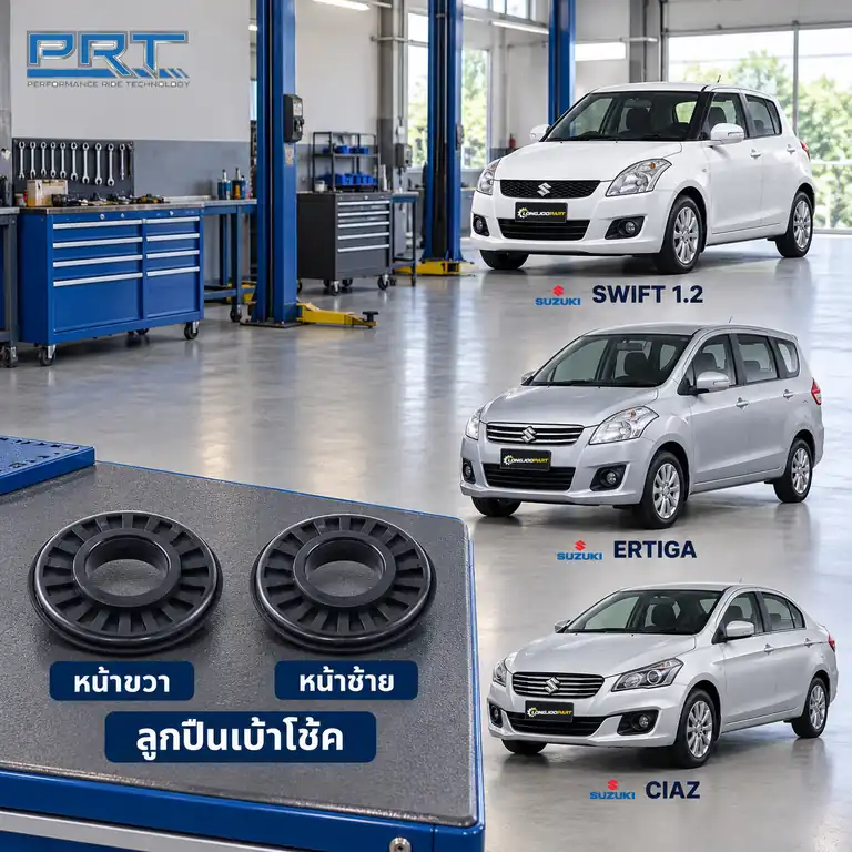 เบ้าโช้ค PRT รหัส 615-0026 — ลูกปืนเบา้ โช้คหน้า-R/L SUZ Swift 1.2, Ertiga, Ciaz
