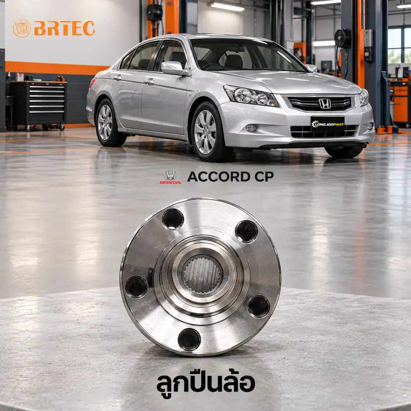 ลูกปืนล้อ BRTEC รหัส 971613 — เสื้อดมุ ล้อหน้า Accord Y08
