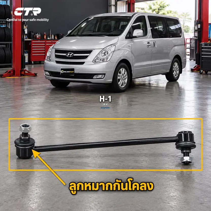 ลูกหมาก CTR รหัส CL0309R — หน้า R