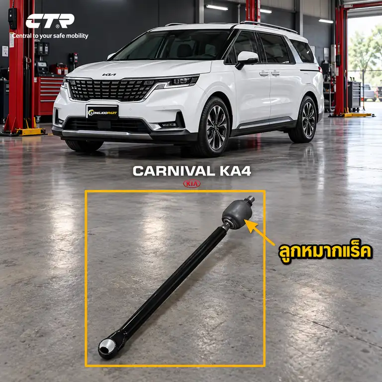 ลูกหมาก CTR รหัส CR0803 — ลูก หมากแรค็ หน้า L/R
