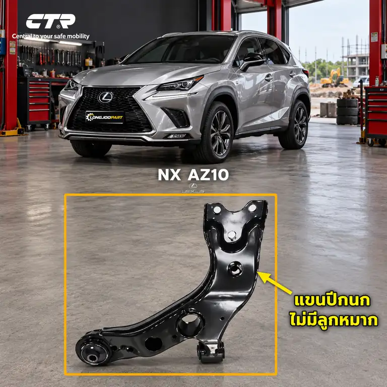 ลูกหมาก CTR รหัส CQ0295R — ล่าง หน้า R