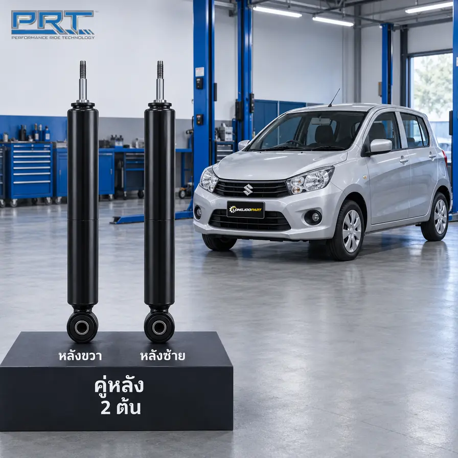 โช้คอัพ PRT STD — Celerio 1.0 (AVK310) ปี 2014–