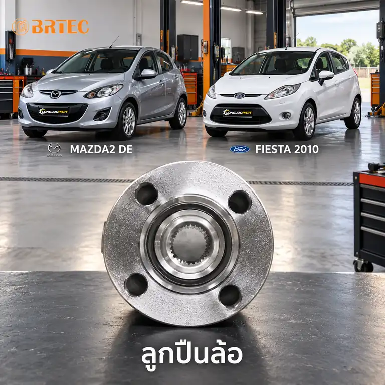 ลูกปืนล้อ BRTEC รหัส 972118 — เสื้อดมุ ล้อหน้า Mazda 2 Y09, Fiesta