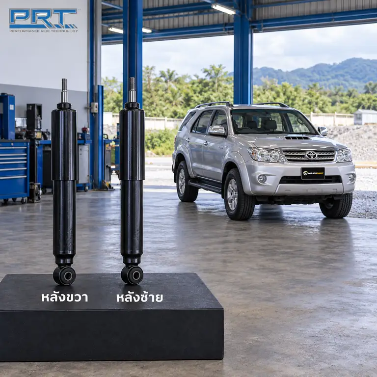 โช้คอัพ PRT Tuning — Fortuner ปี 2004–