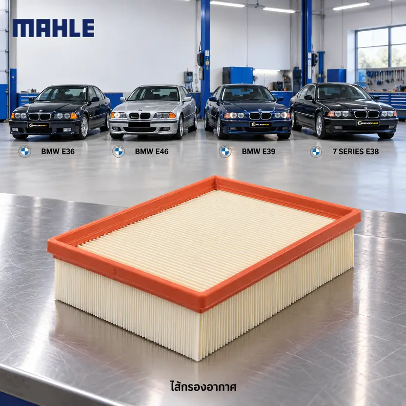 ไส้กรองอากาศ MAHLE รหัส LX 343 — M50 M52 M54 / 3 (E36 E46) 5 (E39) 7 (E38)