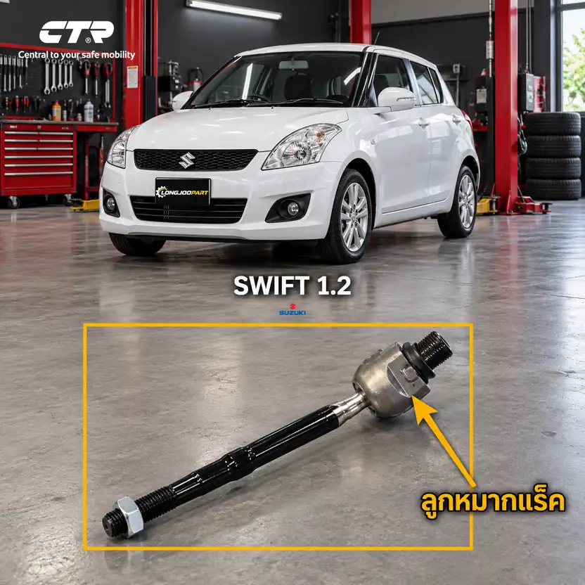 ลูกหมาก CTR รหัส CR0553 — ลูก หมากแรค็ หน้า L/R