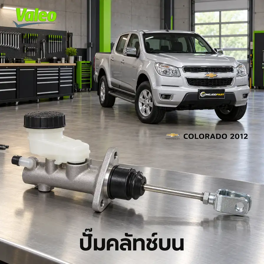 ปั๊มคลัทช์บน VALEO 126956 — แม่ปั๊มคลัทช์บน Colorado 2.5/2.8 ปี 2012
