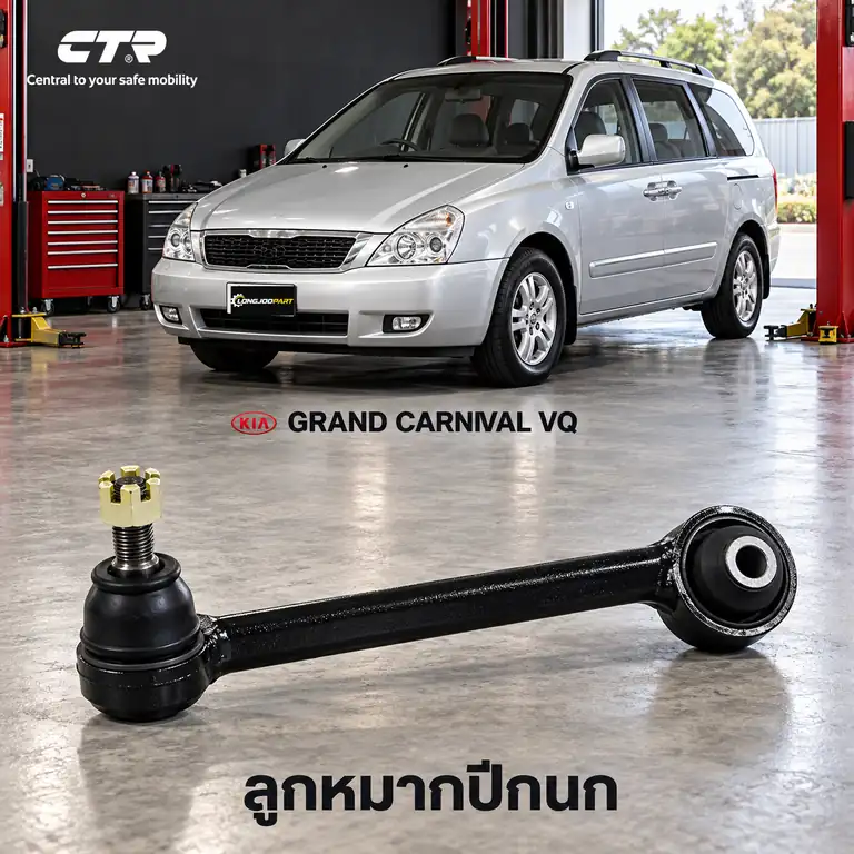 ปีกนก CTR รหัส CQ0202L — ลูก หมากแขนปีกนกตวั ตรง หลงั L