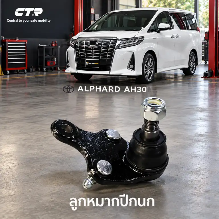 ปีกนก CTR รหัส CB0438 — ลูก หมากปีกนก ล่าง หน้า L/R