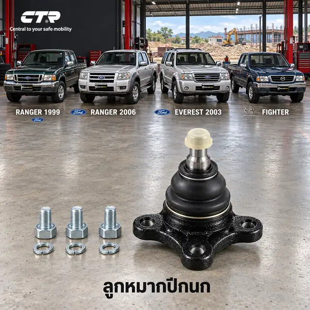 ปีกนก CTR รหัส CB0288 — ลูก หมากปีกนก บน หน้า L/R / บน หน้า L/R