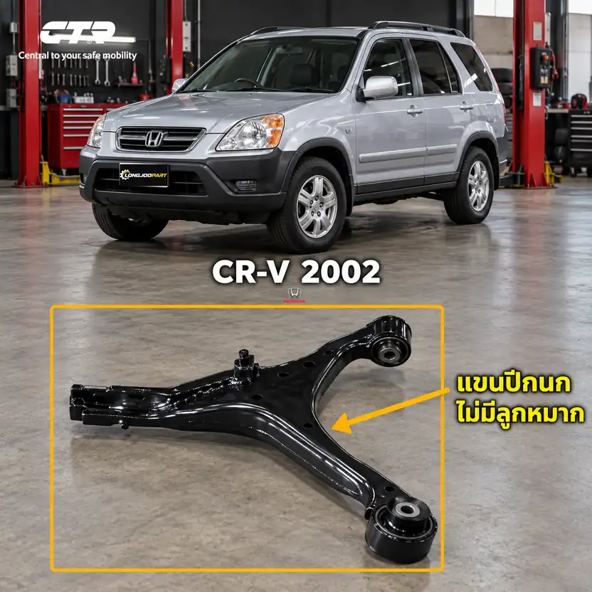 ลูกหมาก CTR รหัส CQ0056R — ล่าง หน้า R