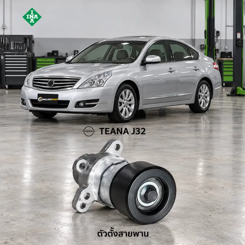 ตัวตั้งสายพาน INA 534 0623 10 — ชุดตั้งสายพาน VQ25 Teana 2.5 J32 ปี 2008