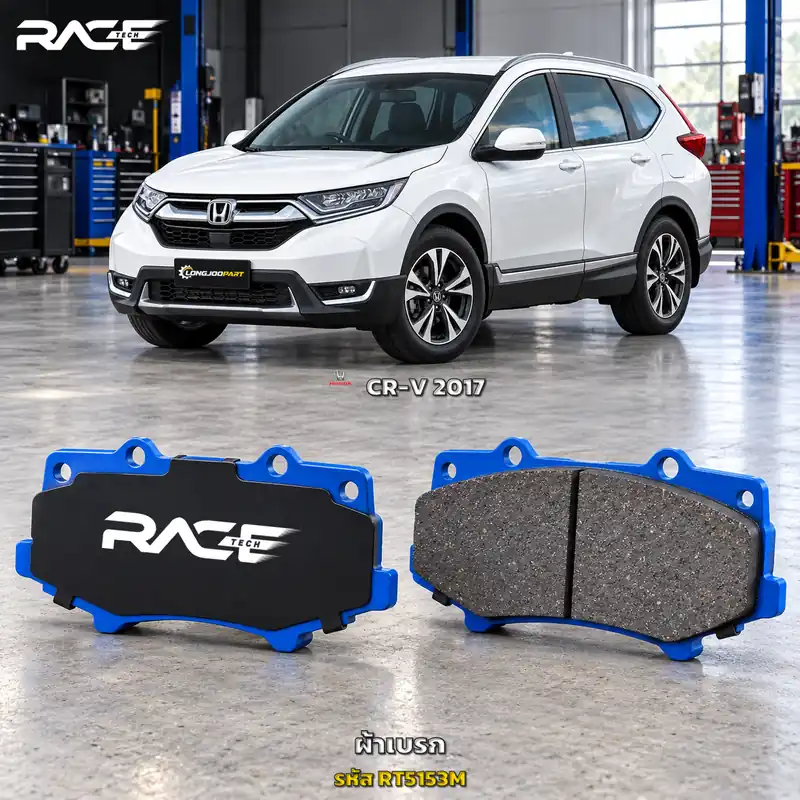ผ้าเบรก RACETECH HONDA CR-V G5 ปี 2017–2022 RT5153M/RT5903 เกรด GG
