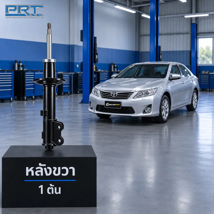 โช้คอัพ PRT STD — Camry (ACV50) ปี 2012–