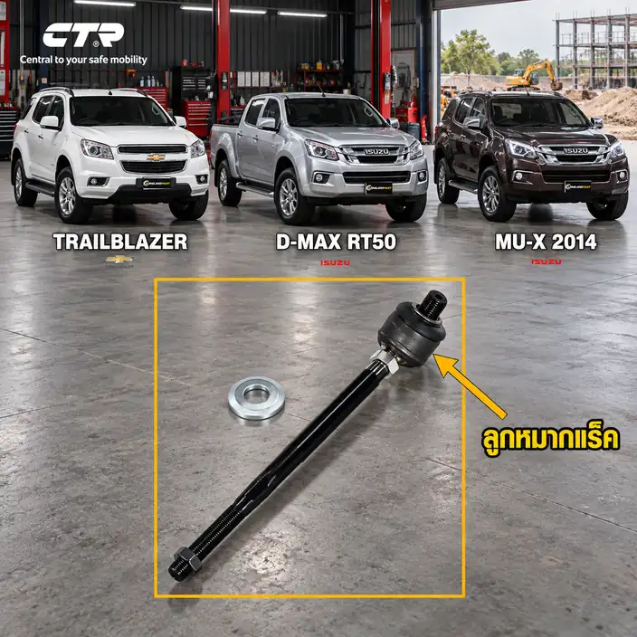 ลูกหมาก CTR รหัส CR0229 — ลูก หมากแรค็ หน้า L/R