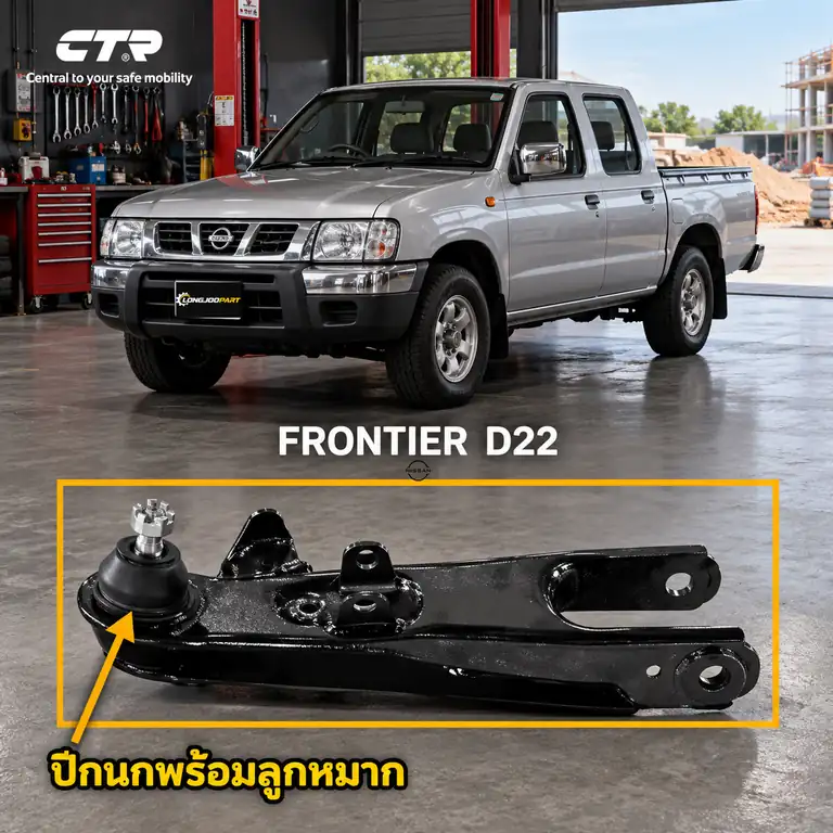 ลูกหมาก CTR — Frontier D22T 1998–2005