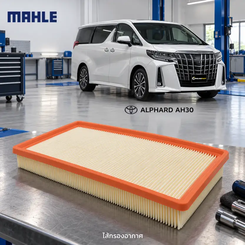 ไส้กรองอากาศ MAHLE รหัส LX 5511 — Alphard 2.5 AGH30 ปี 2015, Lexus IS