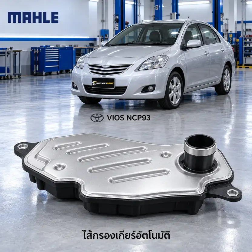 ไส้กรองเกียร์อัตโนมัติ MAHLE รหัส HX 398D — กรองเกียร ์CVT Vios NCP91-93 ปี 2012, 353300W021+3516812091
