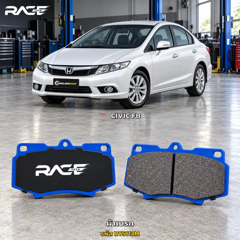 ผ้าเบรก RACETECH HONDA CIVIC FB ปี 2012–2015 RT5046M/RT5113M เกรด GG