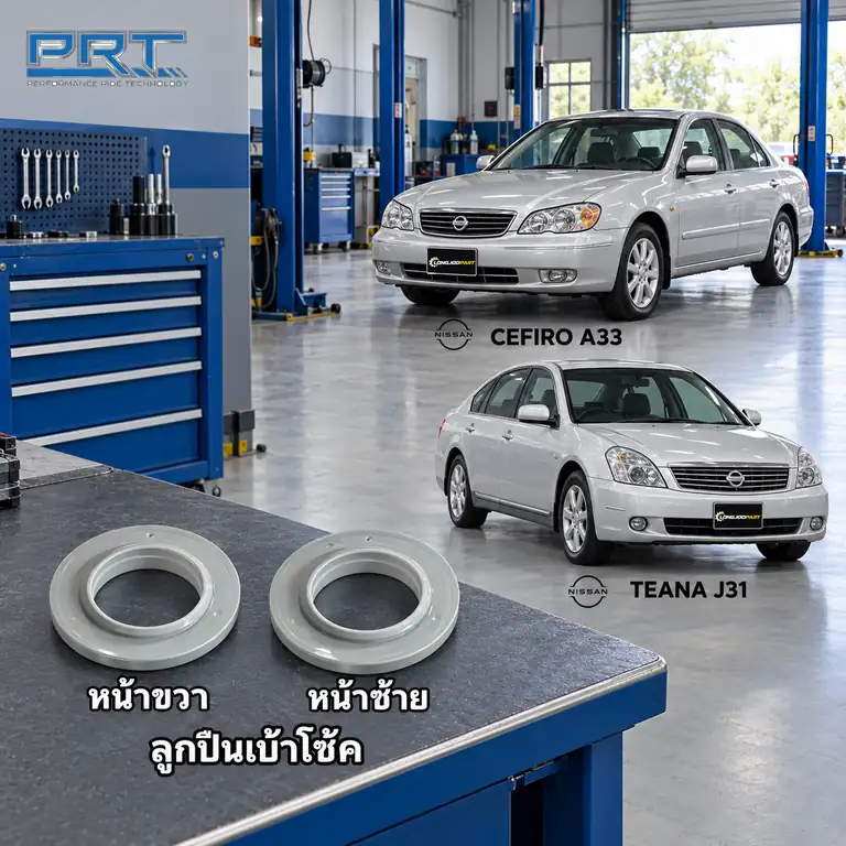 เบ้าโช้ค PRT รหัส 615-0018 — ลูกปืนเบา้ โช้คหน้า-R/L NIS Cefiro A33, Teana J31 ปี 2004